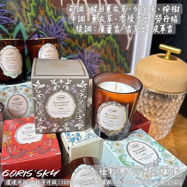 環境友善!!!純淨升級:100% 天然芥花籽蠟配方SABON 環境友善!!!純淨升級:100% 天然芥花籽蠟配方SABON