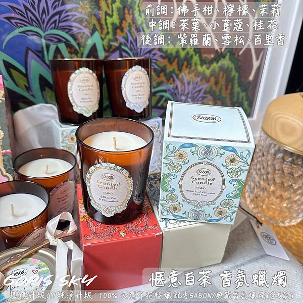 環境友善!!!純淨升級:100% 天然芥花籽蠟配方SABON 環境友善!!!純淨升級:100% 天然芥花籽蠟配方SABON