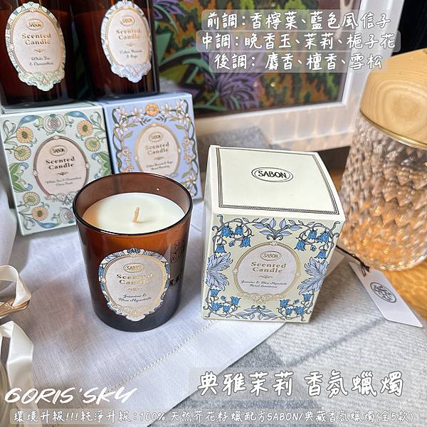 環境友善!!!純淨升級:100% 天然芥花籽蠟配方SABON 環境友善!!!純淨升級:100% 天然芥花籽蠟配方SABON