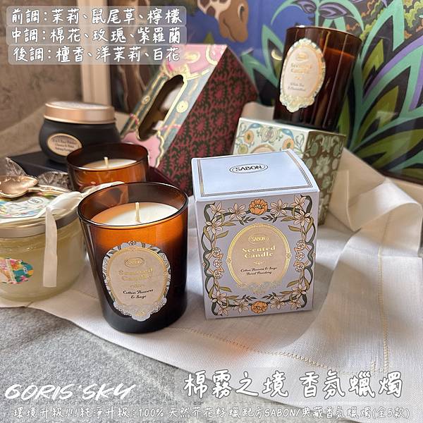 環境友善!!!純淨升級:100% 天然芥花籽蠟配方SABON 環境友善!!!純淨升級:100% 天然芥花籽蠟配方SABON