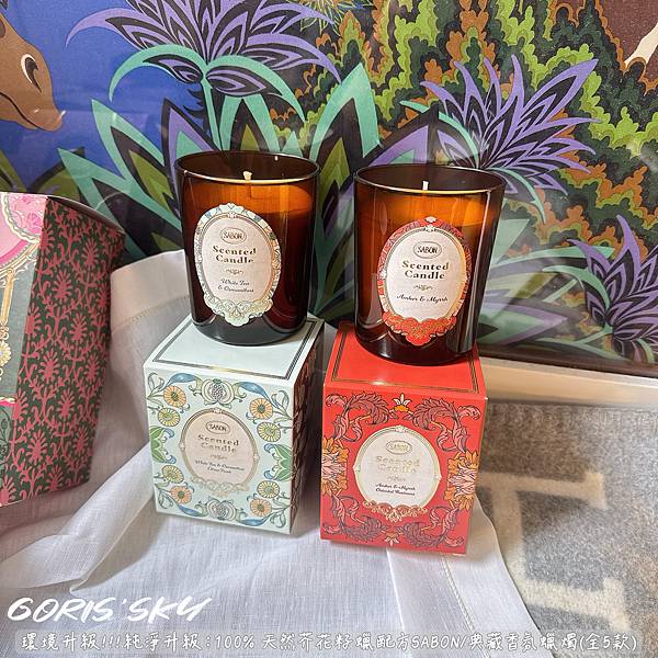 環境友善!!!純淨升級:100% 天然芥花籽蠟配方SABON 環境友善!!!純淨升級:100% 天然芥花籽蠟配方SABON