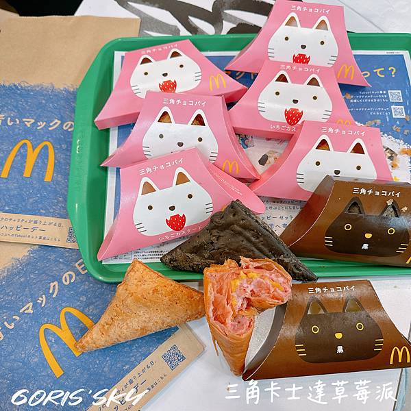 台灣終於也要有了!!!!日本爆夯爆好吃麥當勞三角黑巧克力派V