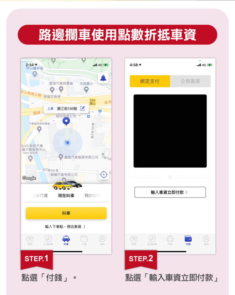 圖片 多重折抵車資 新上線: