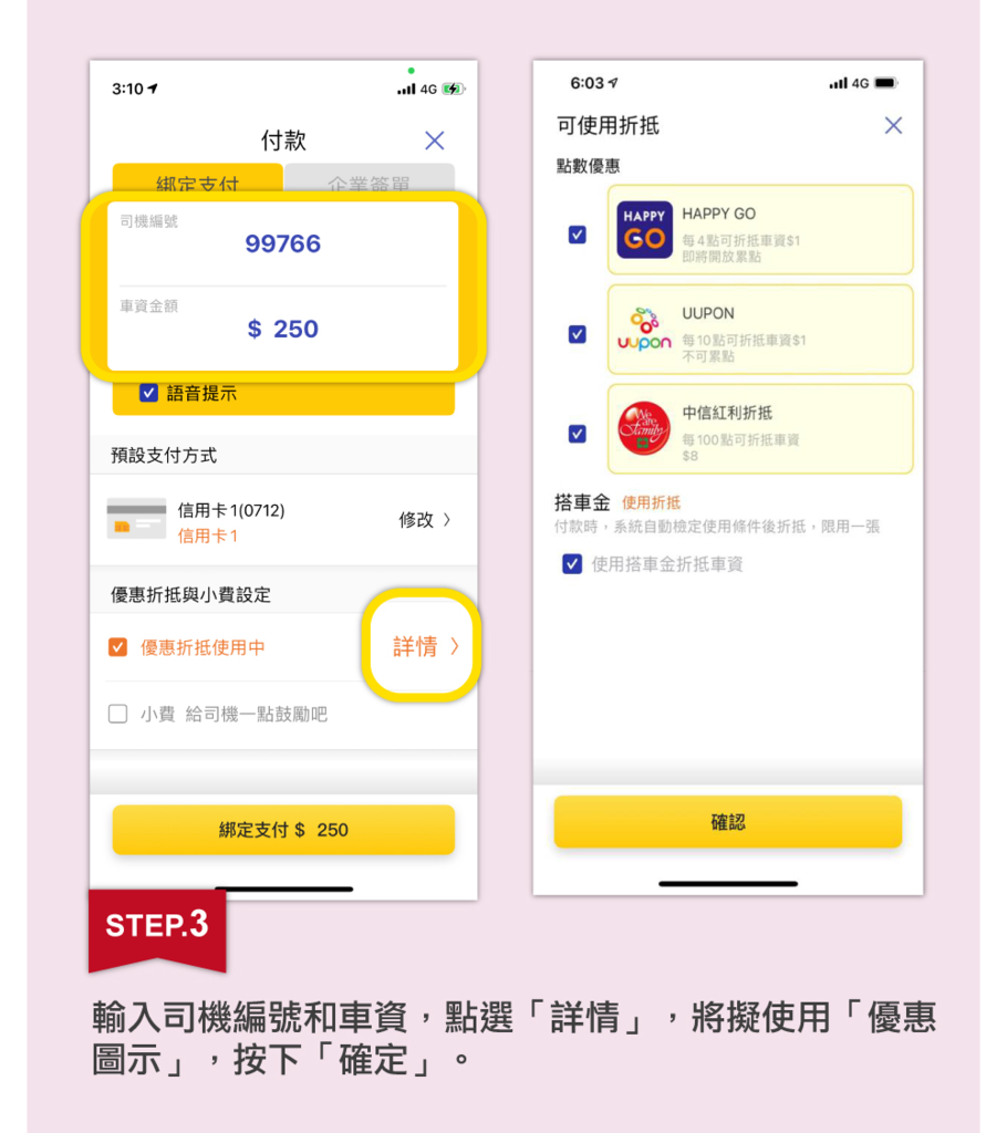 圖片 多重折抵車資 新上線: