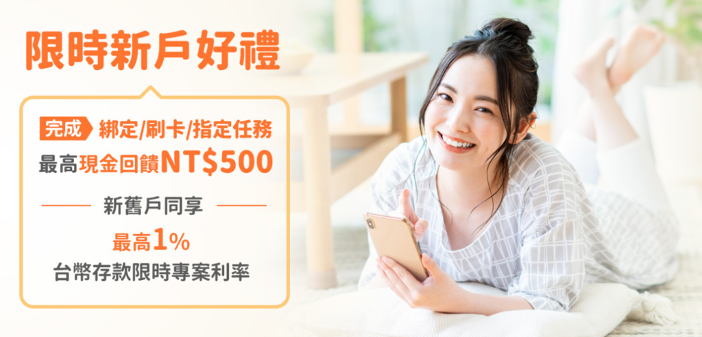 O Bank王道銀行推薦碼 邀請碼2021 12月最新現賺 500 數位銀行帳戶 開戶優惠推薦 欣傳媒