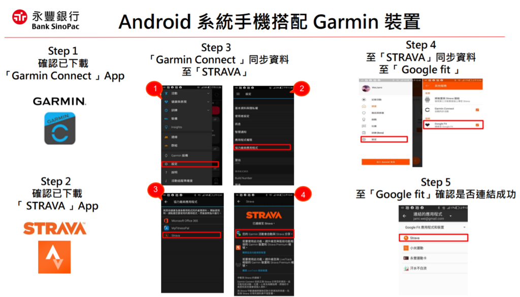 汗水不白流 手機設定教學