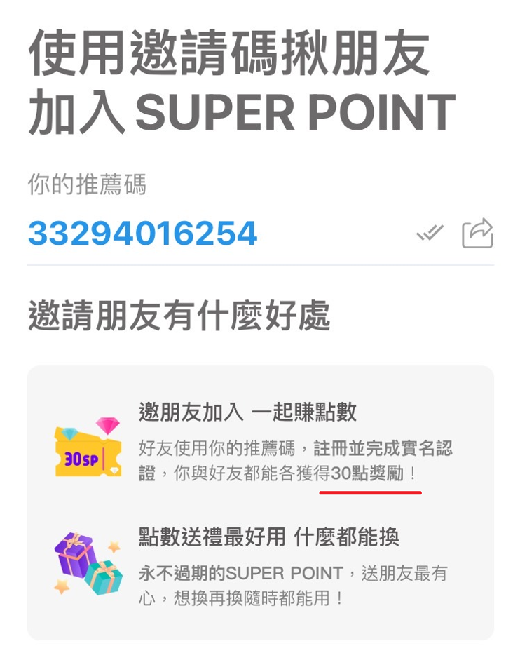 超級點數銀行推薦碼 邀請碼23 1月 現賺30點 Superpoint 欣傳媒 超級點數銀行推薦碼 邀請碼23 1月 現賺30點 Superpoint 欣傳媒