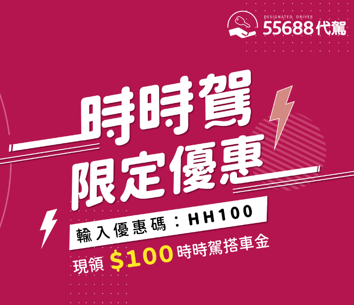 「台灣大車隊 時時駕」