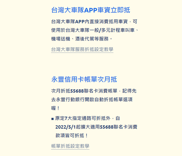 image T Points 可折抵帳單&當次乘車費