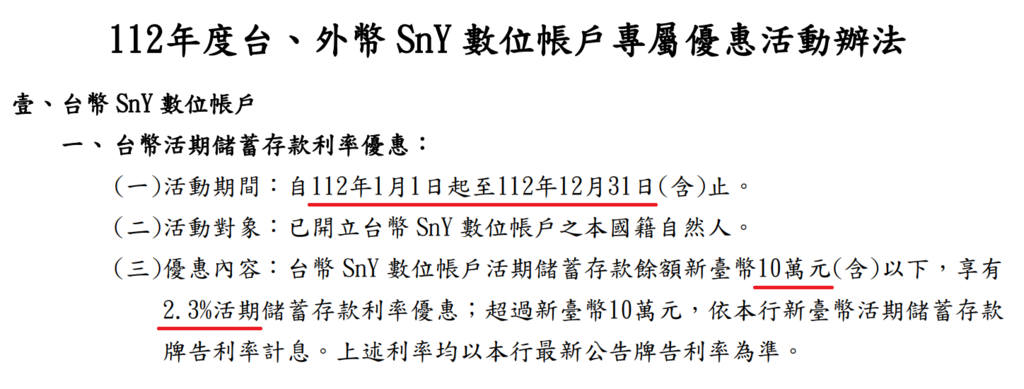 2023 8月 華南SnY推薦碼&邀請碼 現賺$300新戶禮