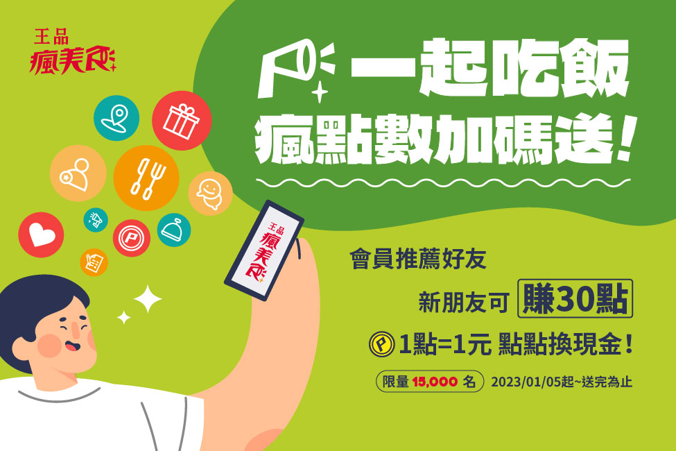 王品瘋美食推薦碼 邀請碼23 1月 Dxnas6 現賺 130 App點數折抵 信用卡生日優惠 欣傳媒 王品瘋美食推薦碼 邀請碼23 1月 Dxnas6 現賺 130 App點數折抵 信用卡生日優惠 欣傳媒