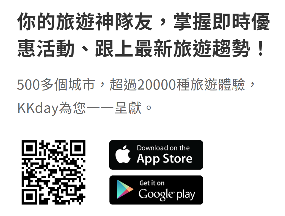 2023 8月【KKday xpark門票優惠折扣碼】折扣券