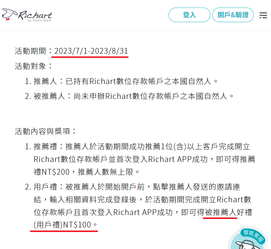 台新銀行Richart 推薦碼 台新銀行Richart 推薦碼