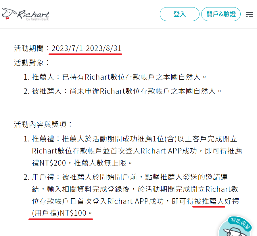 台新銀行Richart 推薦碼