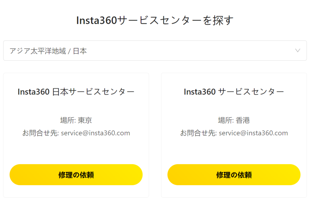 insta360 サービスセンター