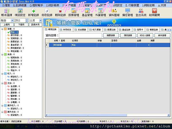 帳務小管家 Zero.Net