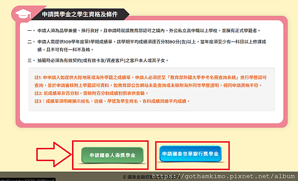 國泰人壽 子女獎助學金 抽獎 申請步驟解析 操作教學 國泰人壽 子女獎助學金 抽獎 申請步驟解析 操作教學