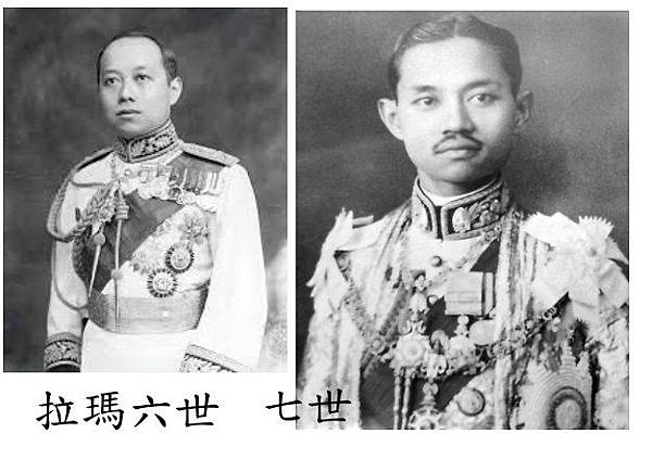 泰皇拉瑪六七世.jpg 泰皇拉瑪六七世.jpg
