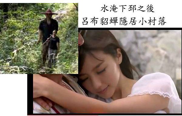 呂布貂蟬隱居.jpg 呂布貂蟬隱居.jpg