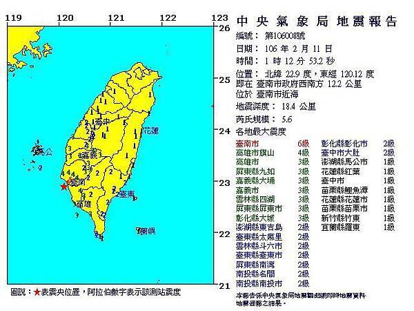 211台南地震.jpg 211台南地震.jpg