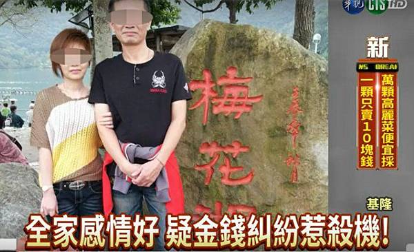男砍妻女.jpg 男砍妻女.jpg