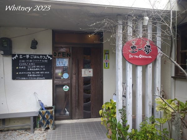 土～夢 ごはんカフェ 西崎店（ドーム） (2).JPG