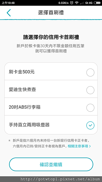 Screenshot_2018-06-24-10-48-43-944_tw.com.taishinbank.richart.png