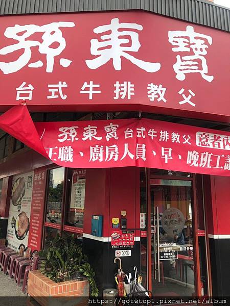 台北萬華 孫東寶台式牛排教父 好吃板腱牛排 也有豬排雞排魚排 吉馬兒吃美食 痞客邦