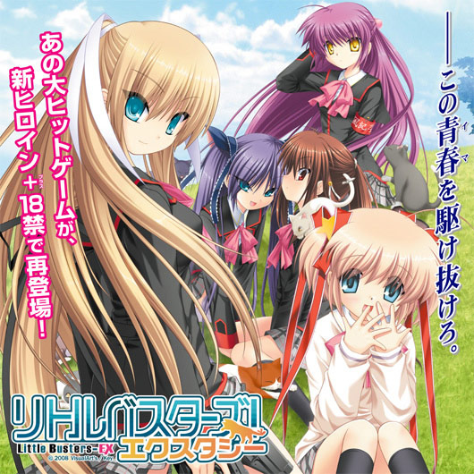 Little Busters!