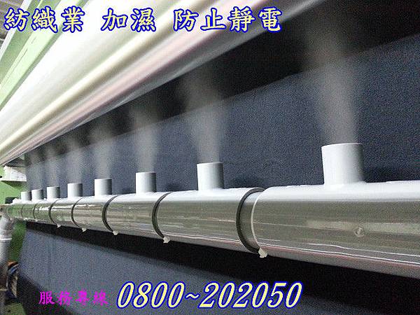 紡織廠加濕