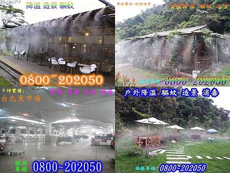 戶外降溫造景驅蚊 戶外降溫造景驅蚊