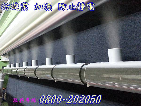 紡織廠加濕
