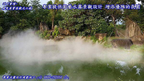 園藝水霧景觀 園藝水霧景觀