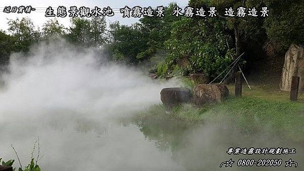 生態景觀水池噴霧造景