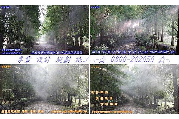 噴霧造景、降溫、驅蚊 噴霧造景、降溫、驅蚊