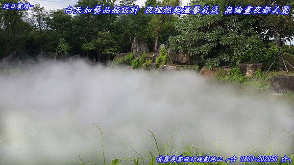 庭園水池雲海造景造霧