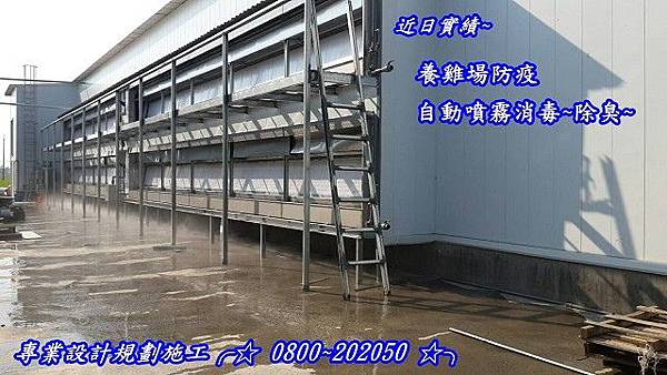 戶外噴霧消毒除臭設備 戶外噴霧消毒除臭設備