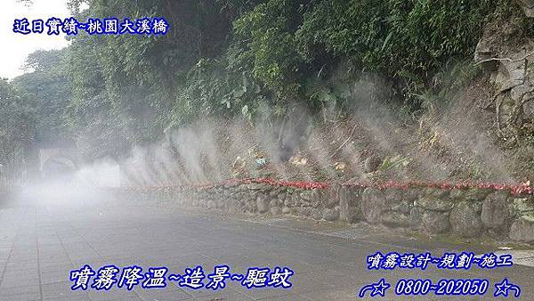 大溪橋噴霧降溫