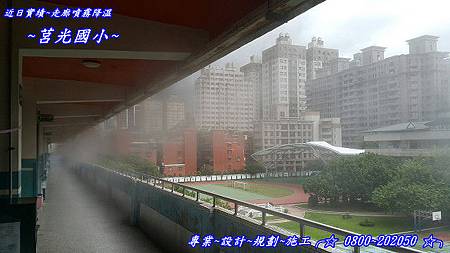 台北縣市學校噴霧降溫系統設備廠商