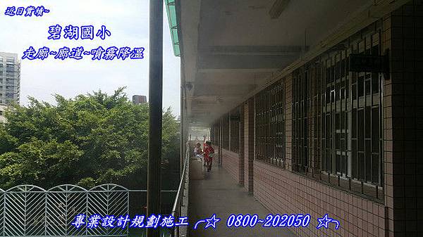 學校多元噴霧降溫改善方案