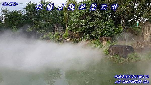 水霧驅蚊景觀造景