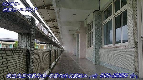 江翠國中學校多元降溫、教室多元降溫、走廊多元降溫