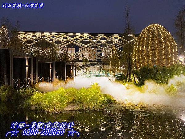 水霧設備、水霧系統、水霧設計、水霧降溫、水霧造景、景觀水霧設計、景觀水霧設計、水霧造景設計、自動環控水霧系統