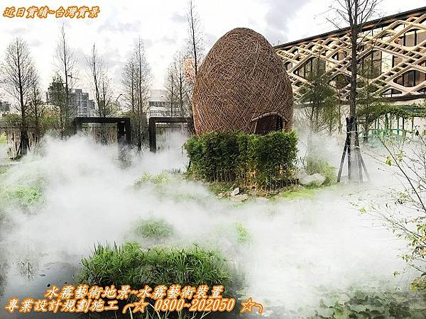 景觀造霧、景觀造霧藝術、景觀造霧藝術設計、景觀造霧藝術設計師