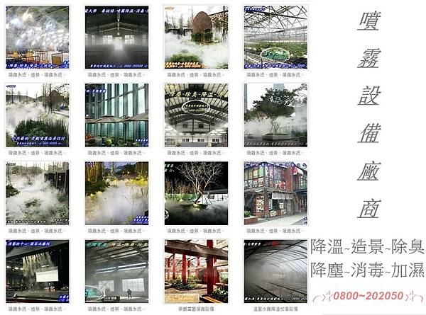 噴霧設備、噴霧設備廠商