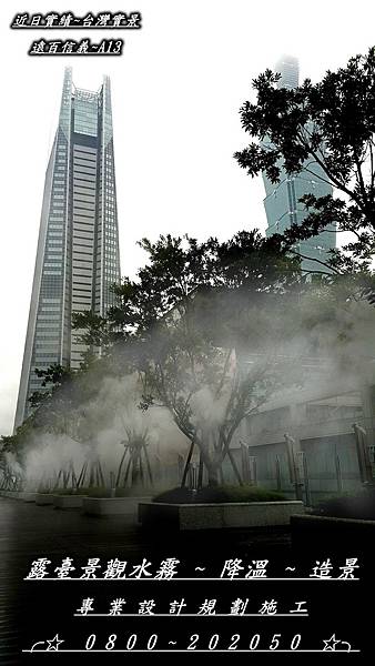 噴霧造景、水霧造景、造霧造景