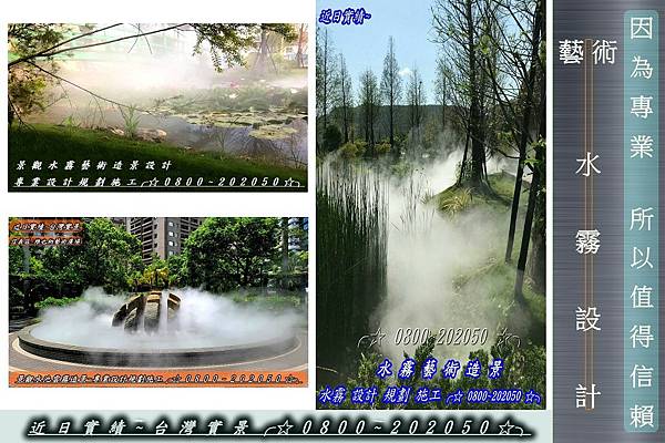 噴霧設計公司、水霧設計公司、造霧設計公司、雲霧設計公司、噴霧設計、水霧設計、造霧設計、雲霧設計