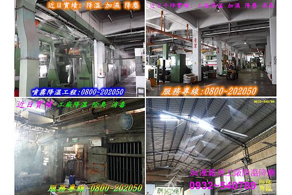 廠房加溼方法