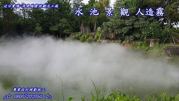 人造霧系統