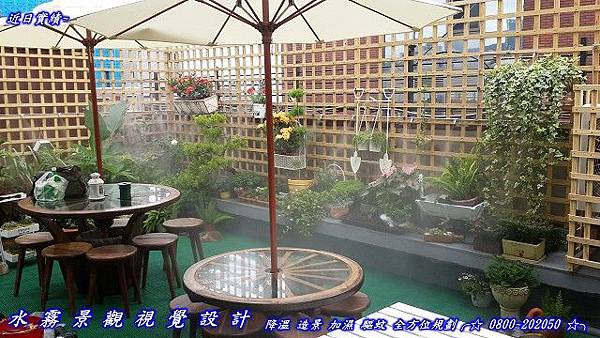 花園噴霧降溫加濕